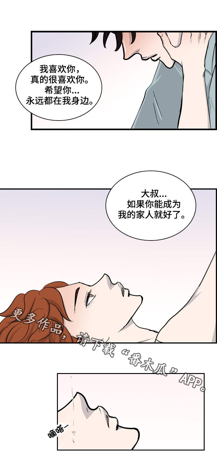 情感疲倦漫画,第33章：新生活（完结）1图