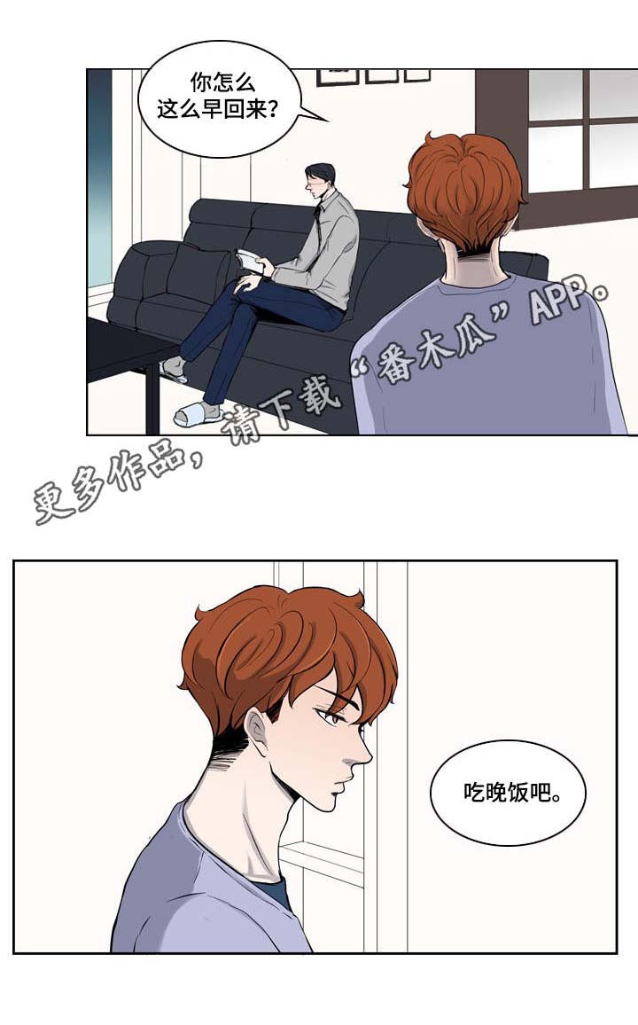 情感疲倦漫画,第3章：把酒言欢1图