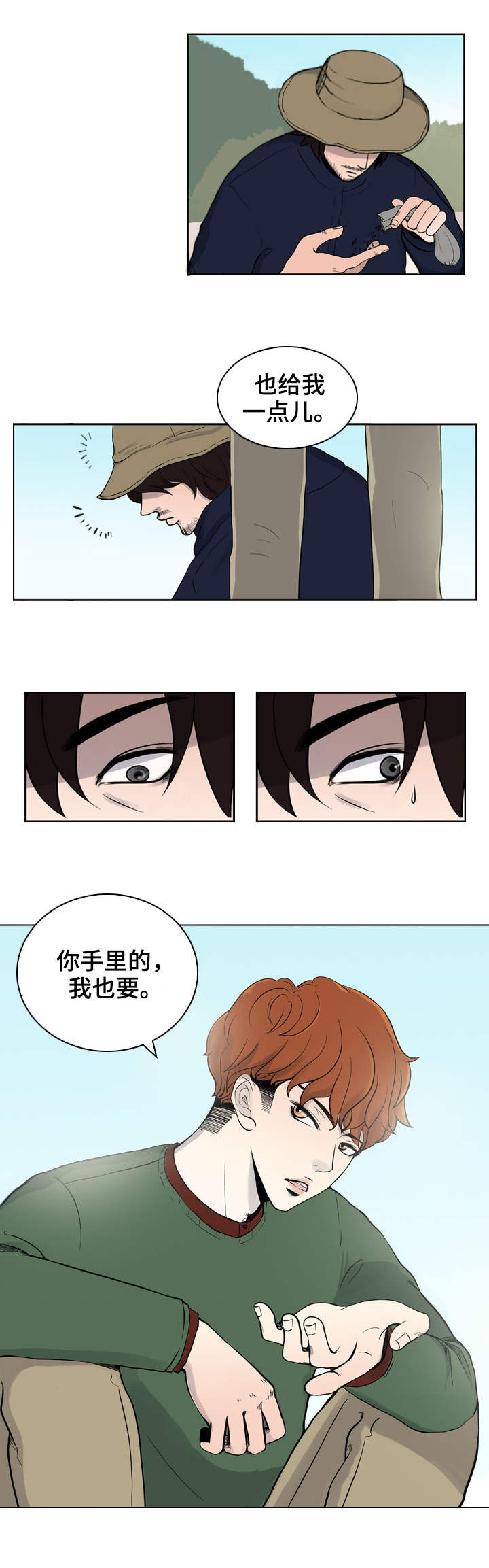 情感疲倦漫画,第1章：鸽子大叔1图