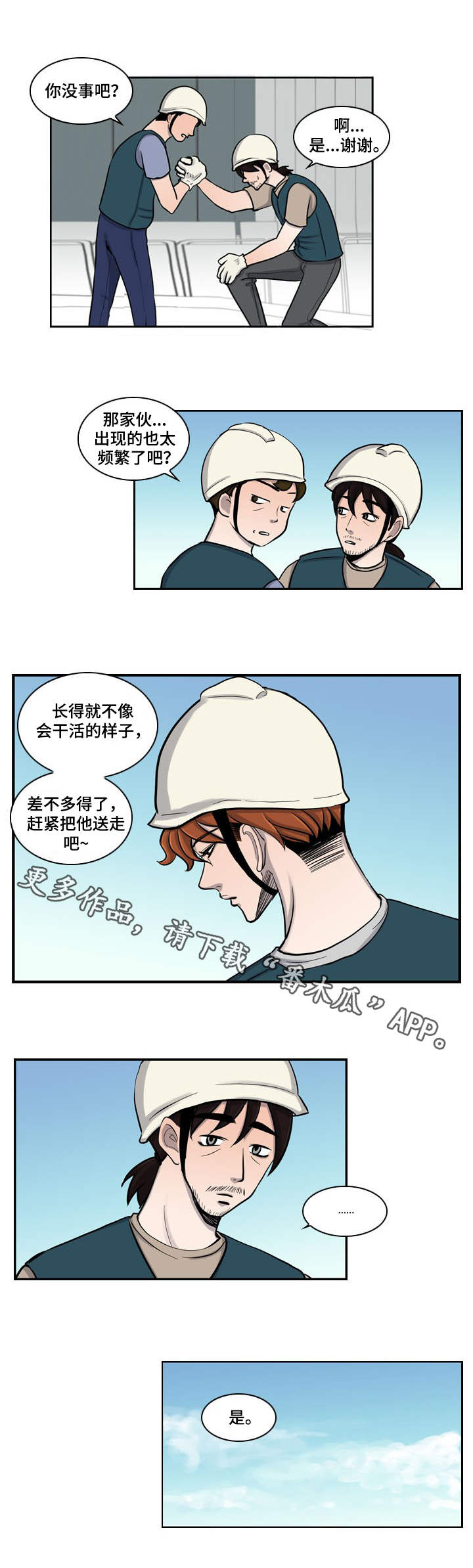 情感疲倦漫画,第7章：受伤1图