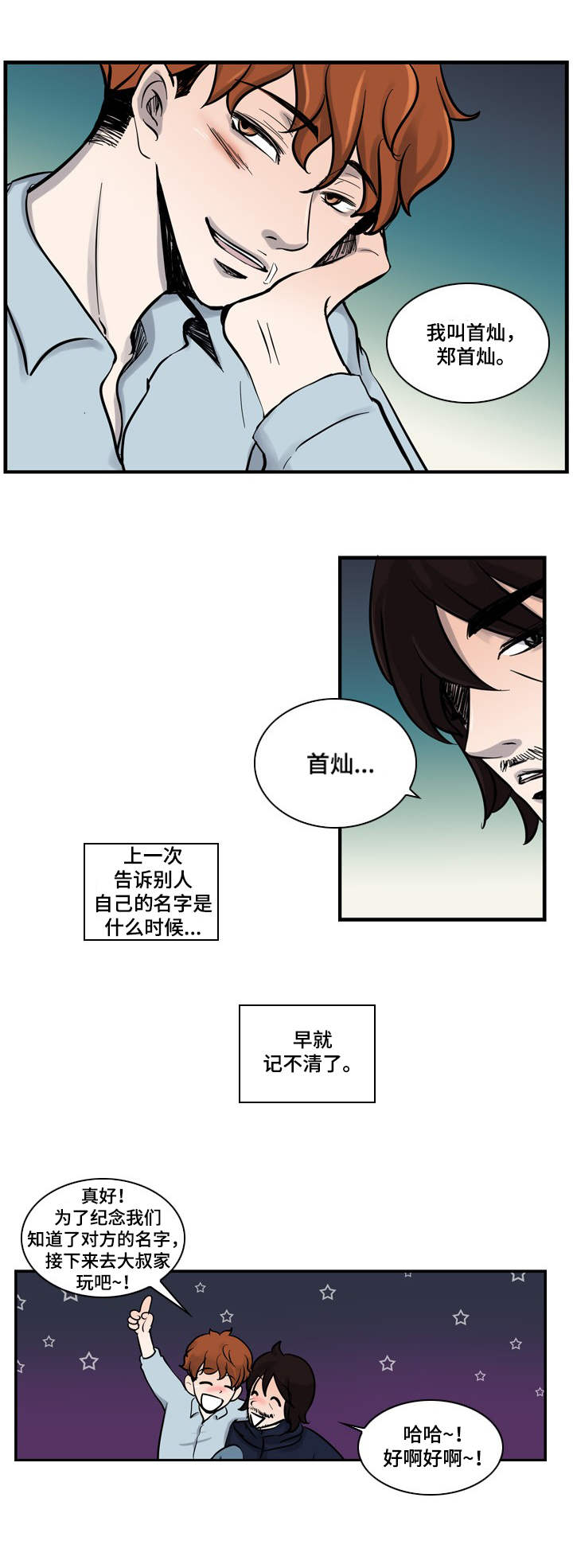 情感疲倦漫画,第3章：把酒言欢1图