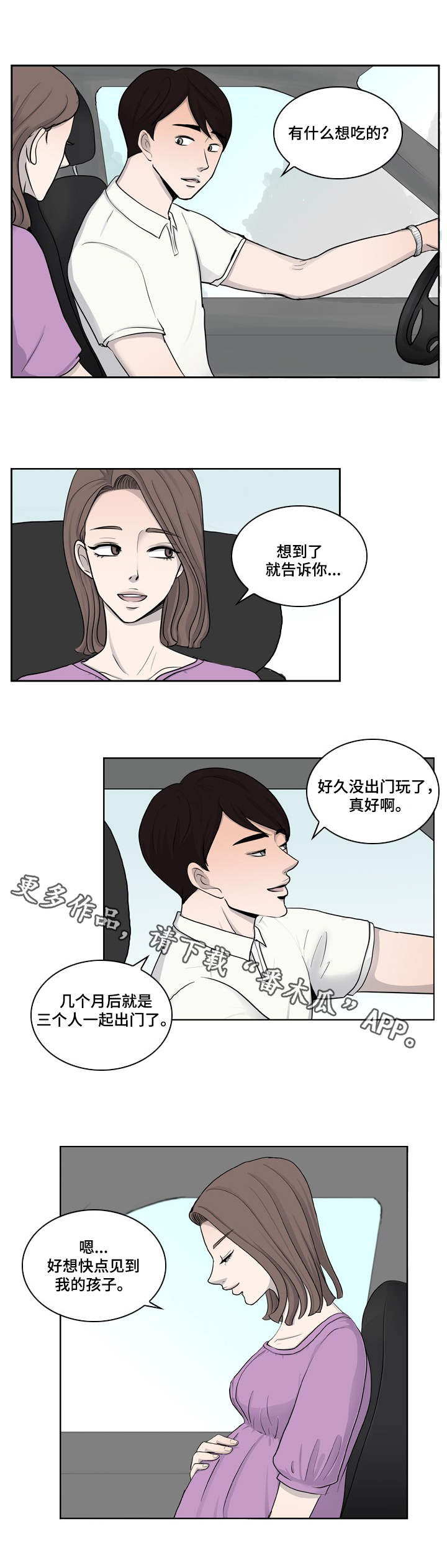 情感疲倦漫画,第13章：不幸2图
