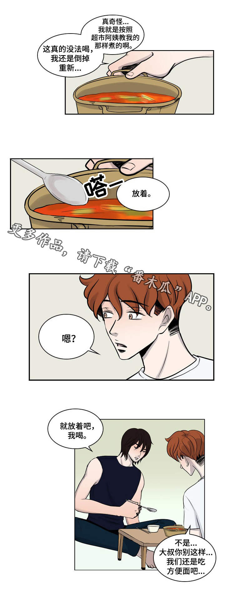 感情堕落的含义是什么漫画,第10章：家的感觉1图