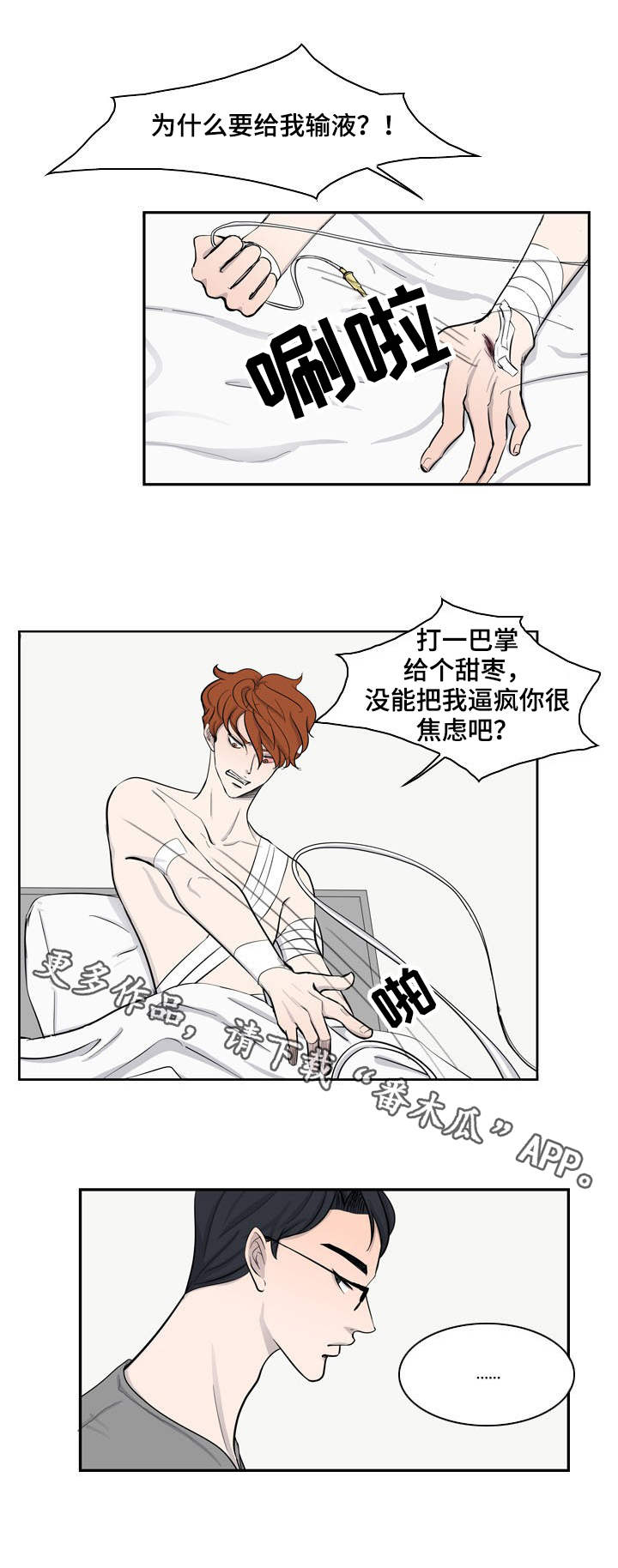 情感疲倦漫画,第18章：母亲1图