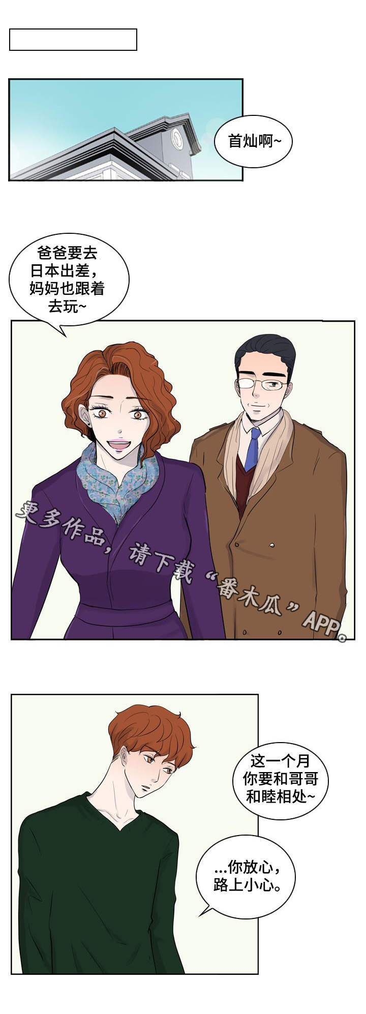 情感疲倦漫画,第22章：我需要你2图