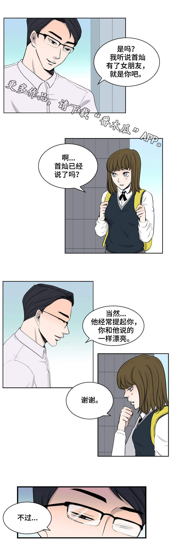 情感疲倦漫画,第30章：倒塌2图
