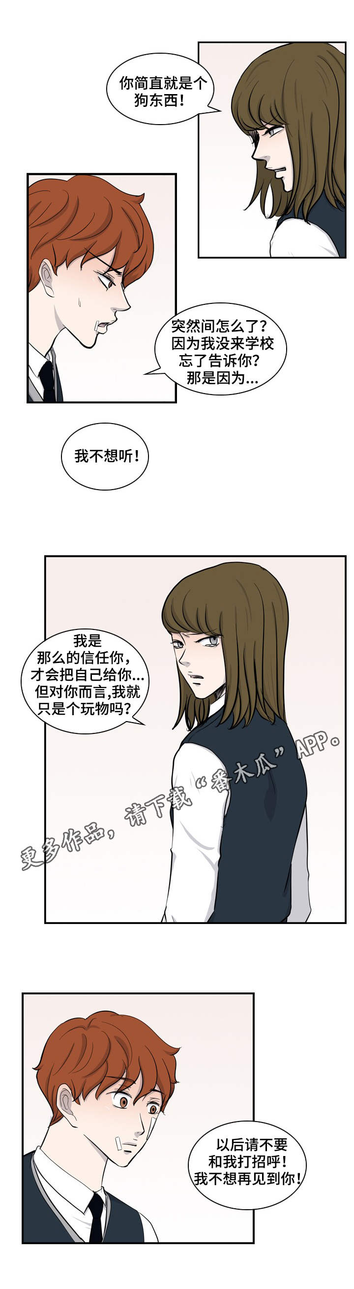 情感疲倦漫画,第24章：苟活2图