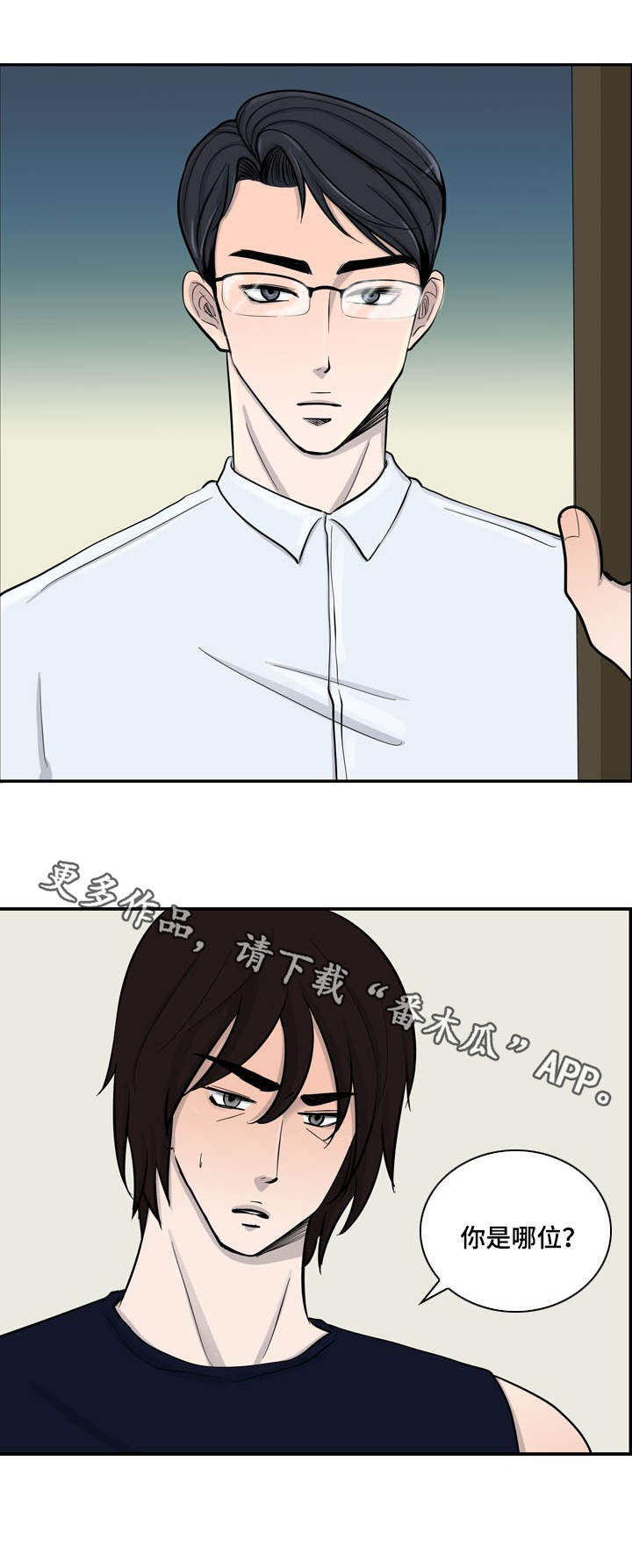 情感疲倦漫画,第15章：找上门来2图