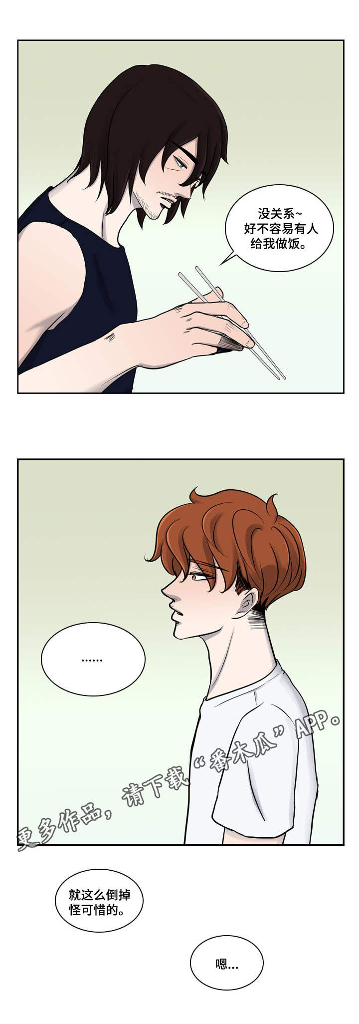 感情堕落的含义是什么漫画,第10章：家的感觉2图