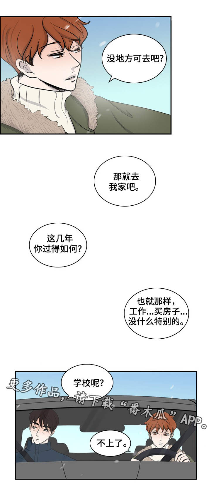 情感疲倦漫画,第32章：出狱2图