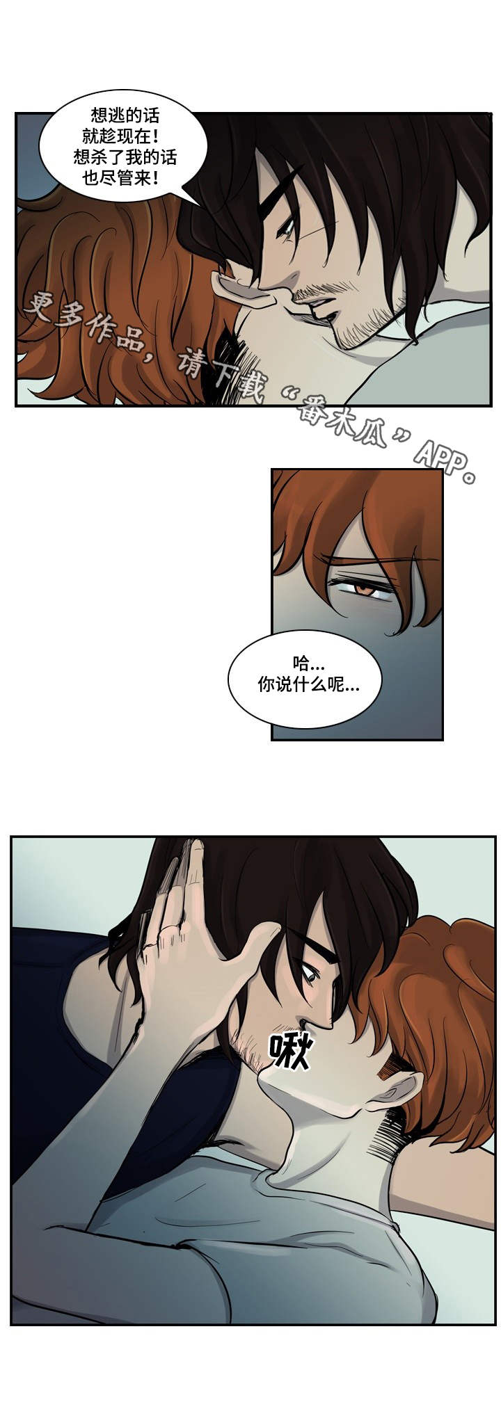 情感疲倦漫画,第8章：负罪感1图
