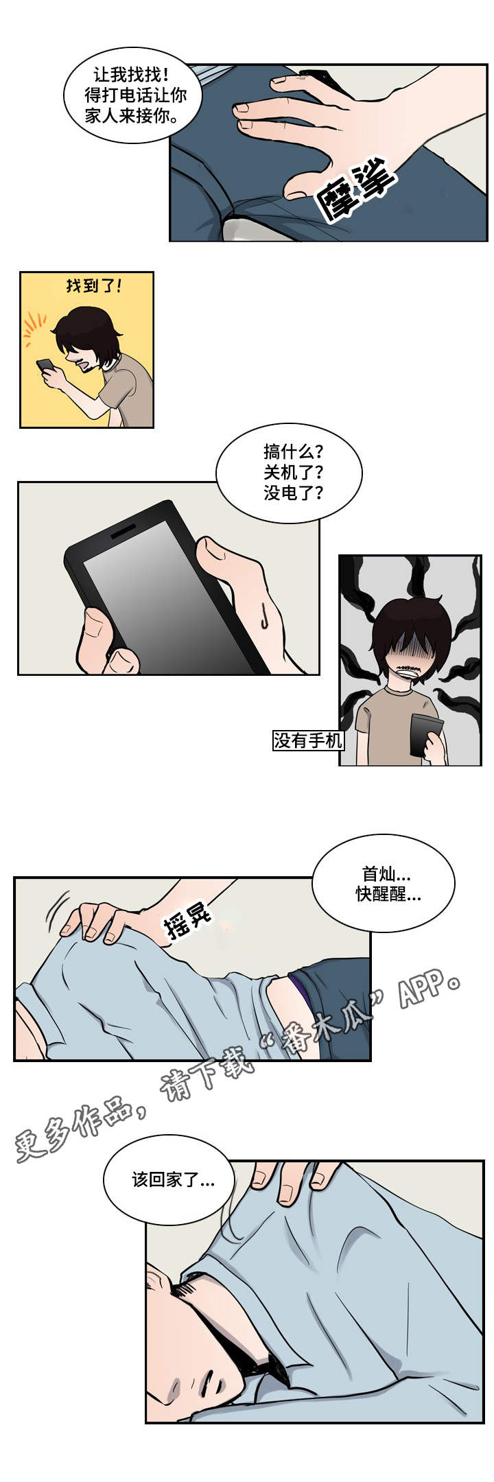 情感疲倦漫画,第4章：呼吸声2图