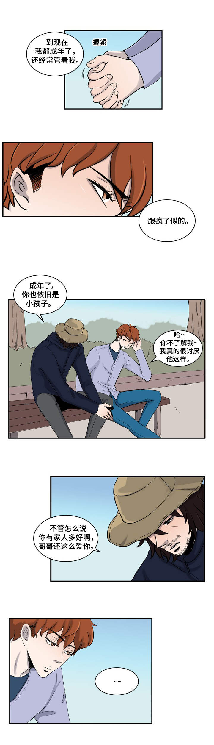 情感疲倦漫画,第2章：扰乱的内心2图