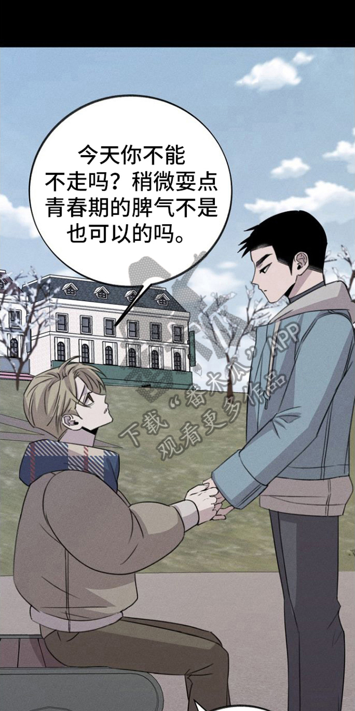 残缺的影子漫画,第12章：逃离1图