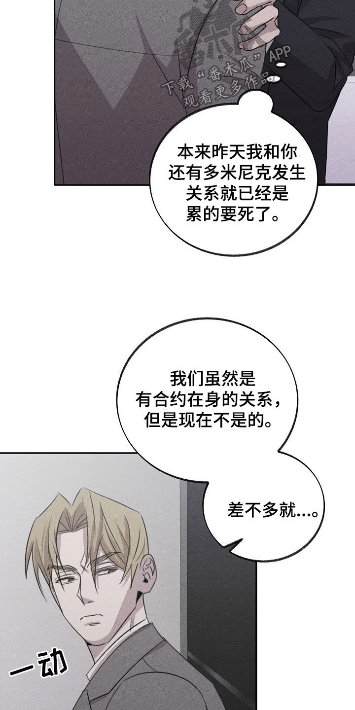 残缺的歌谣歌曲漫画,第18章：安静点1图