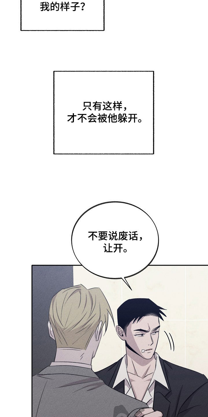 残缺的残漫画,第18章：安静点2图