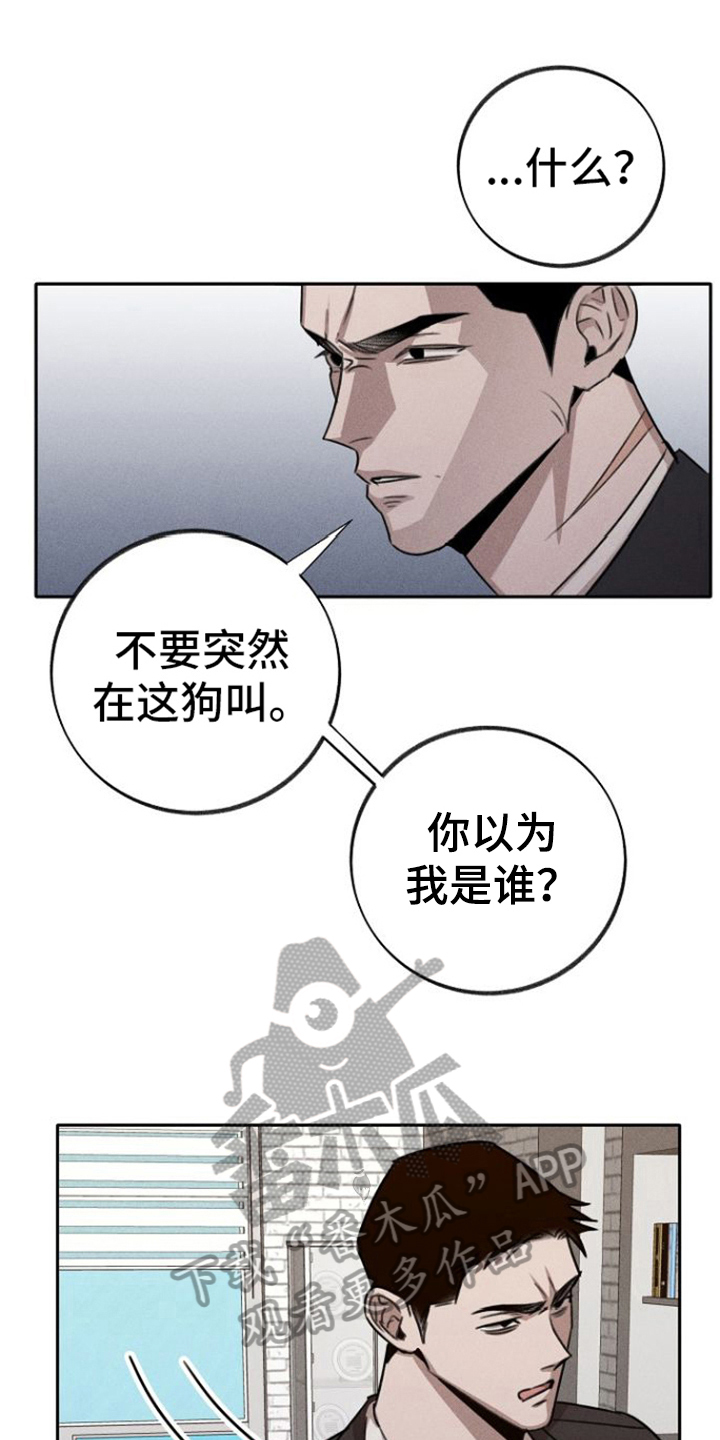 残缺的影子漫画,第7章：威胁1图