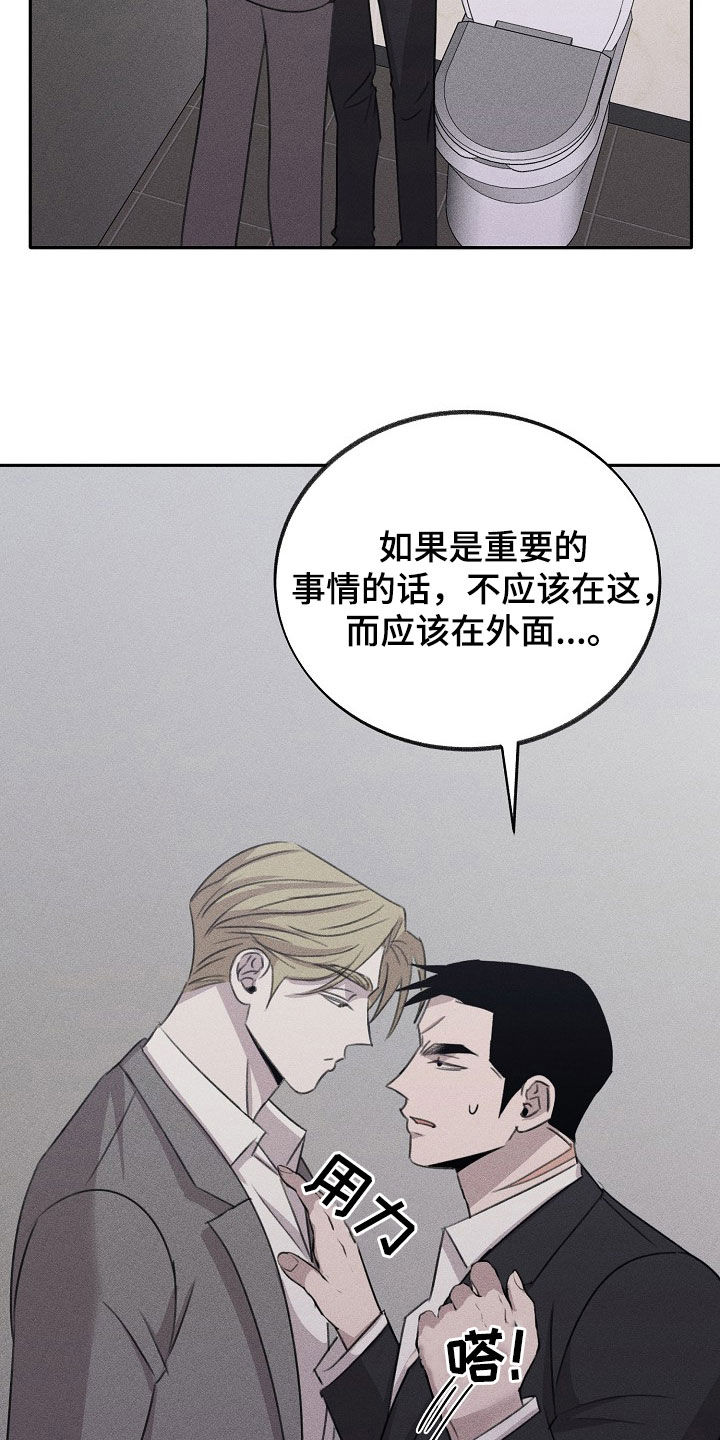 残缺的影子漫画,第18章：安静点2图