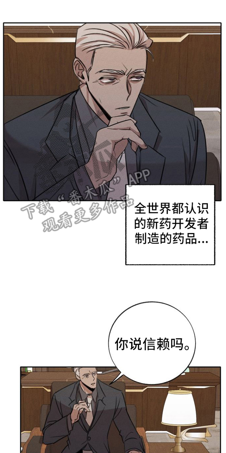 残缺的影子漫画,第5章：忠诚的手下1图