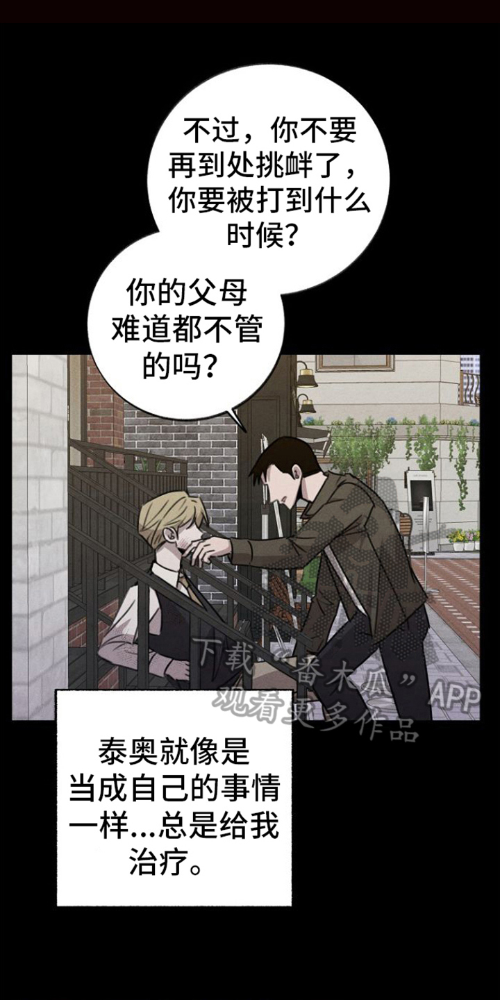 残缺的影子漫画,第11章：心灵港湾1图