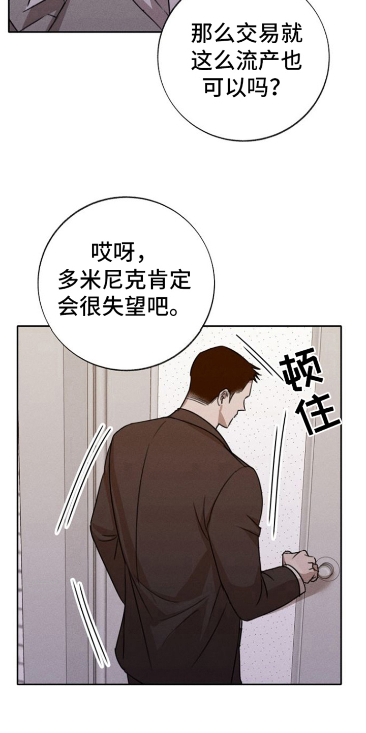 残缺的记忆是什么意思?漫画,第7章：威胁1图