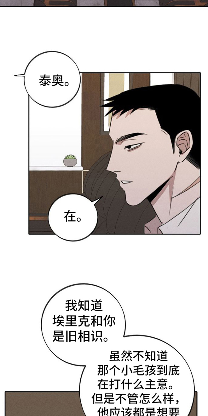 残缺的影像漫画,第5章：忠诚的手下2图