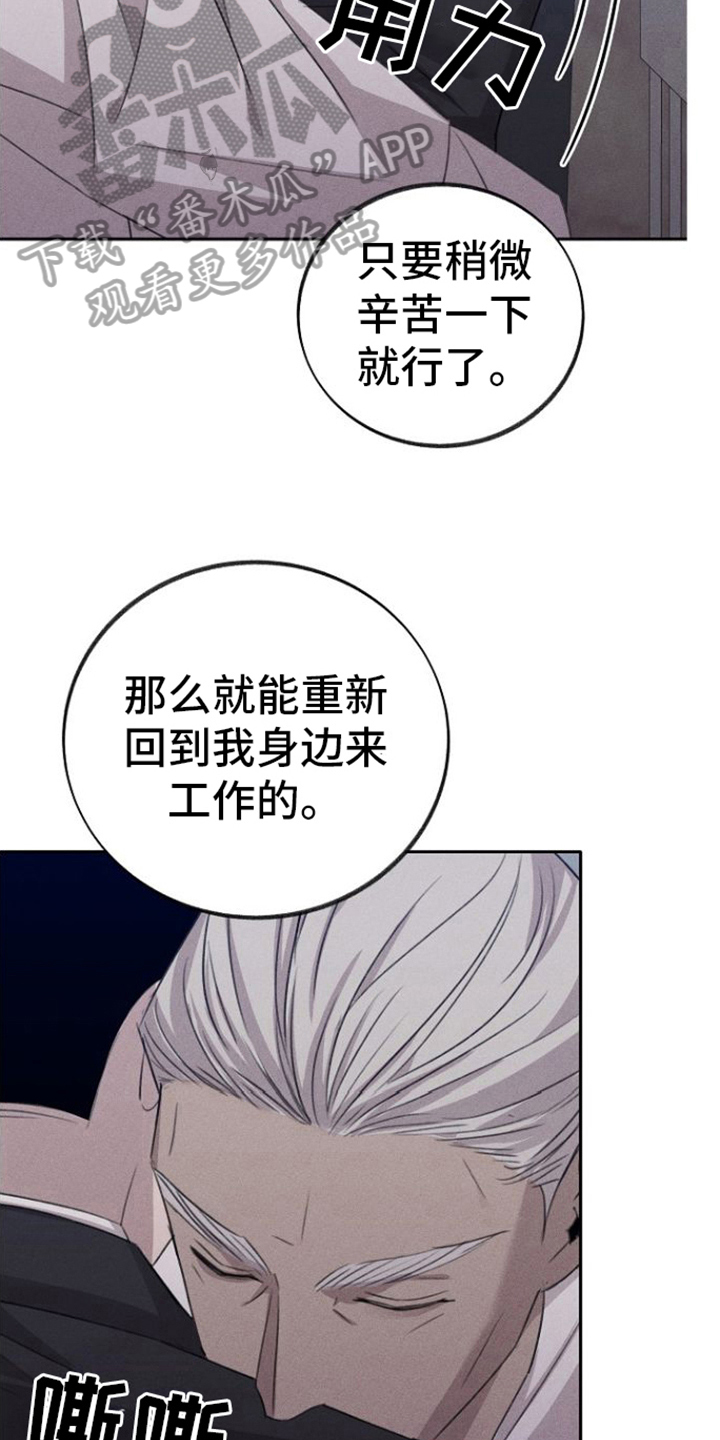 影子里残缺漫画,第16章：辛苦一下2图