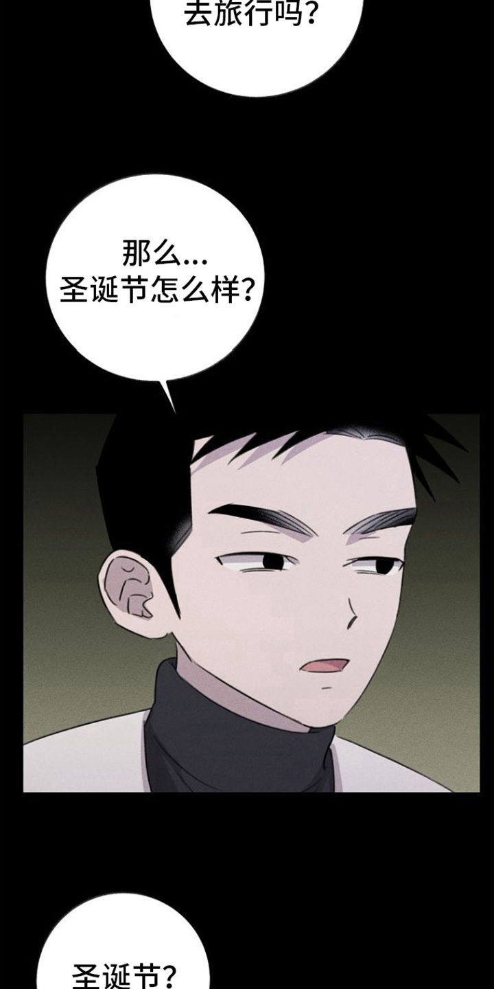 残缺的爱印度解说合集漫画,第13章：计划2图