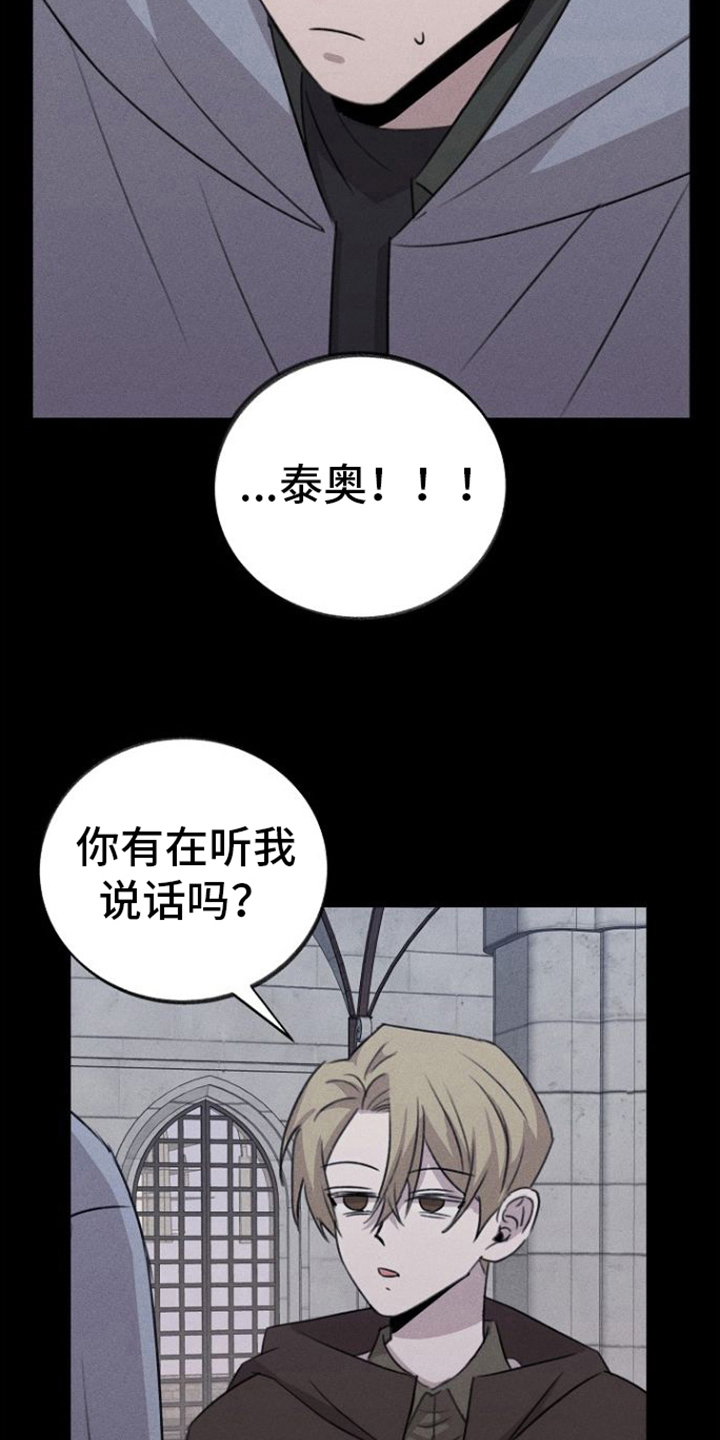 残缺的影子漫画免费阅读全文漫画,第14章：拒绝2图