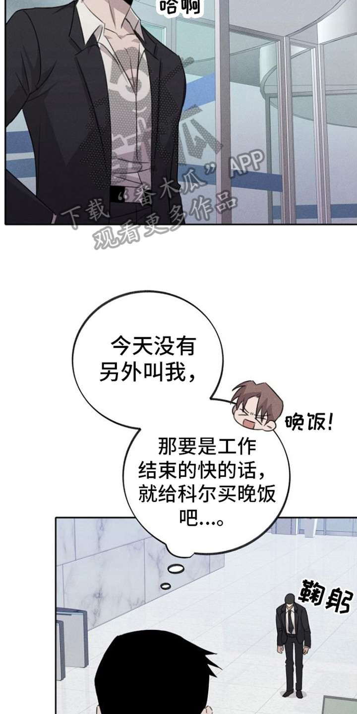 残缺的影子原创漫画,第17章：跟我来2图