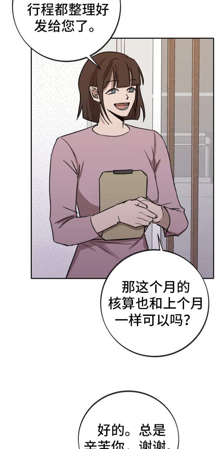 残缺的爱印度大结局漫画,第7章：威胁1图