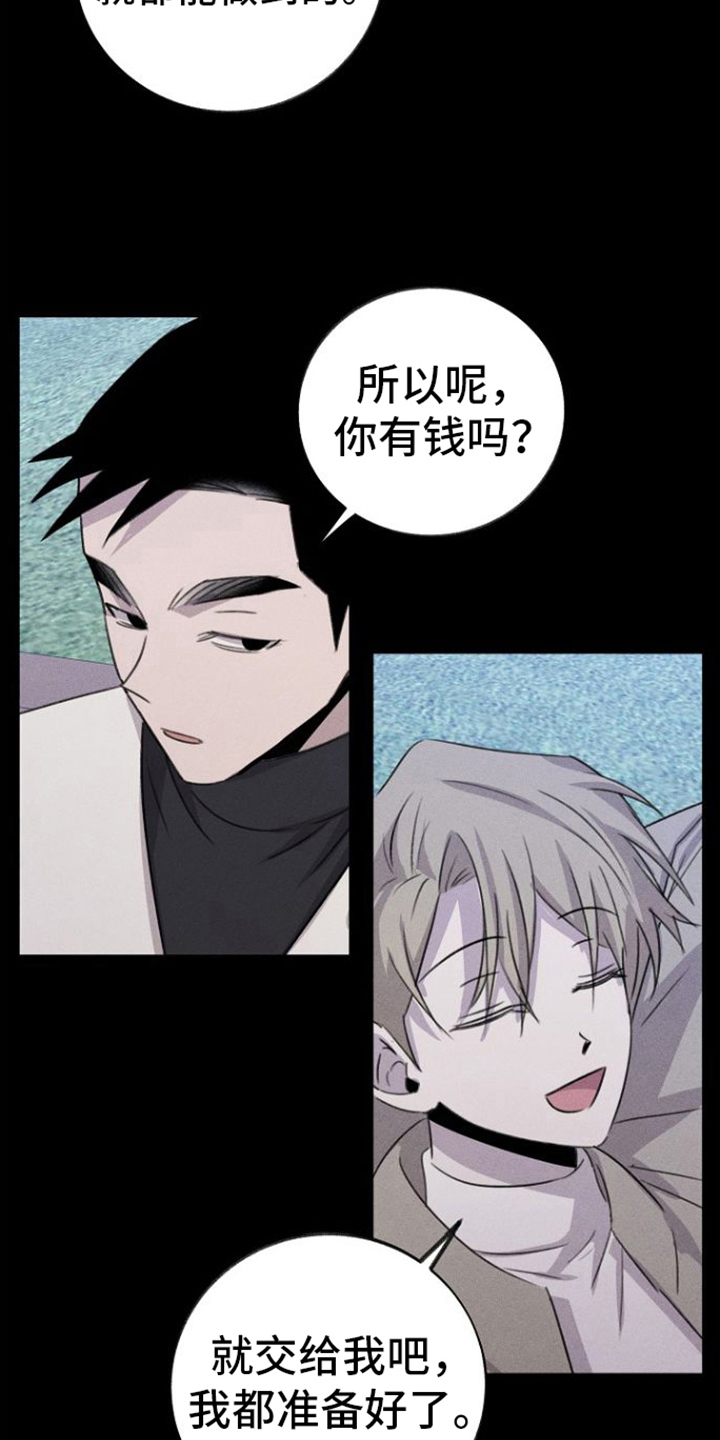 残缺的影子漫画,第13章：计划2图