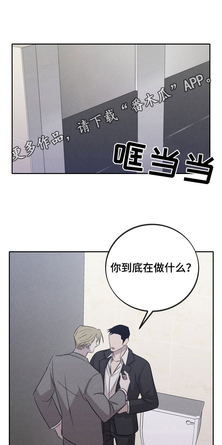 残缺的影子漫画,第18章：安静点1图