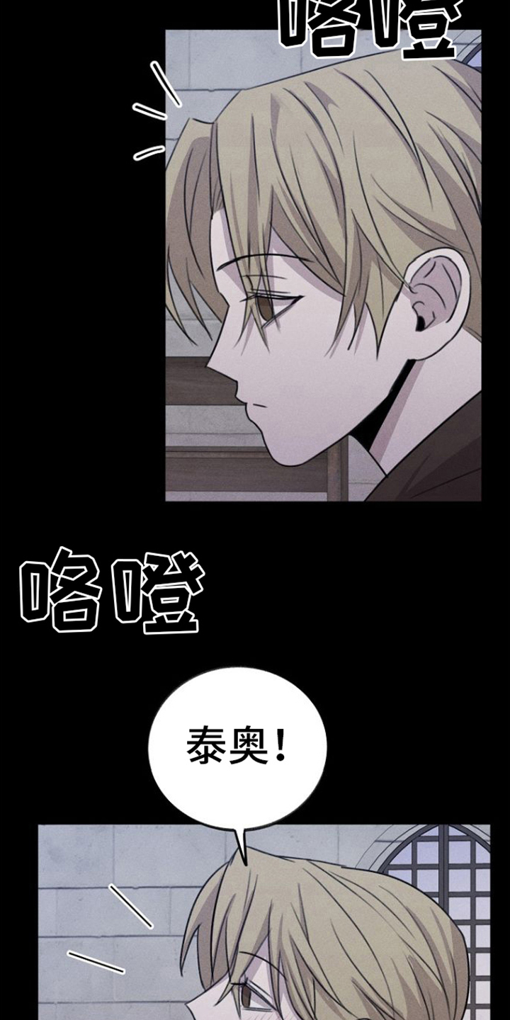 残缺的碎片漫画,第15章：背叛2图