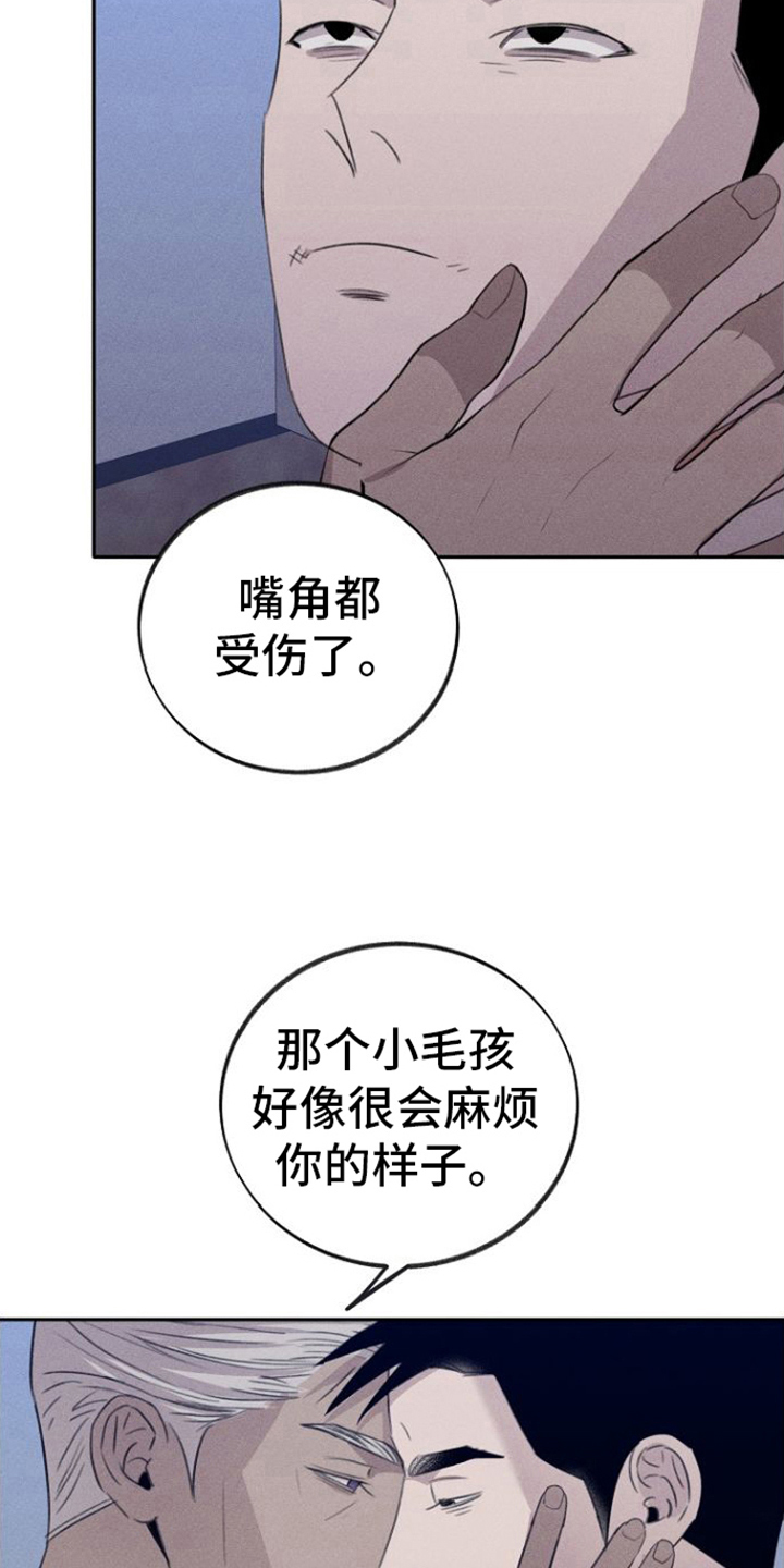 影子里残缺漫画,第16章：辛苦一下2图