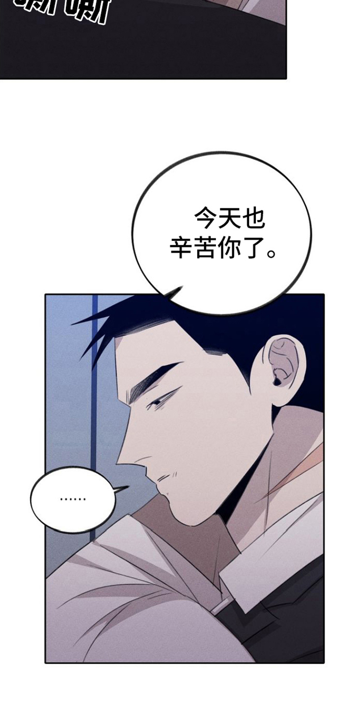 影子里残缺漫画,第16章：辛苦一下1图