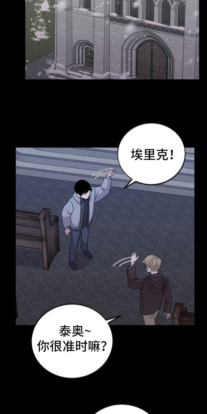 残缺的影子漫画,第14章：拒绝2图