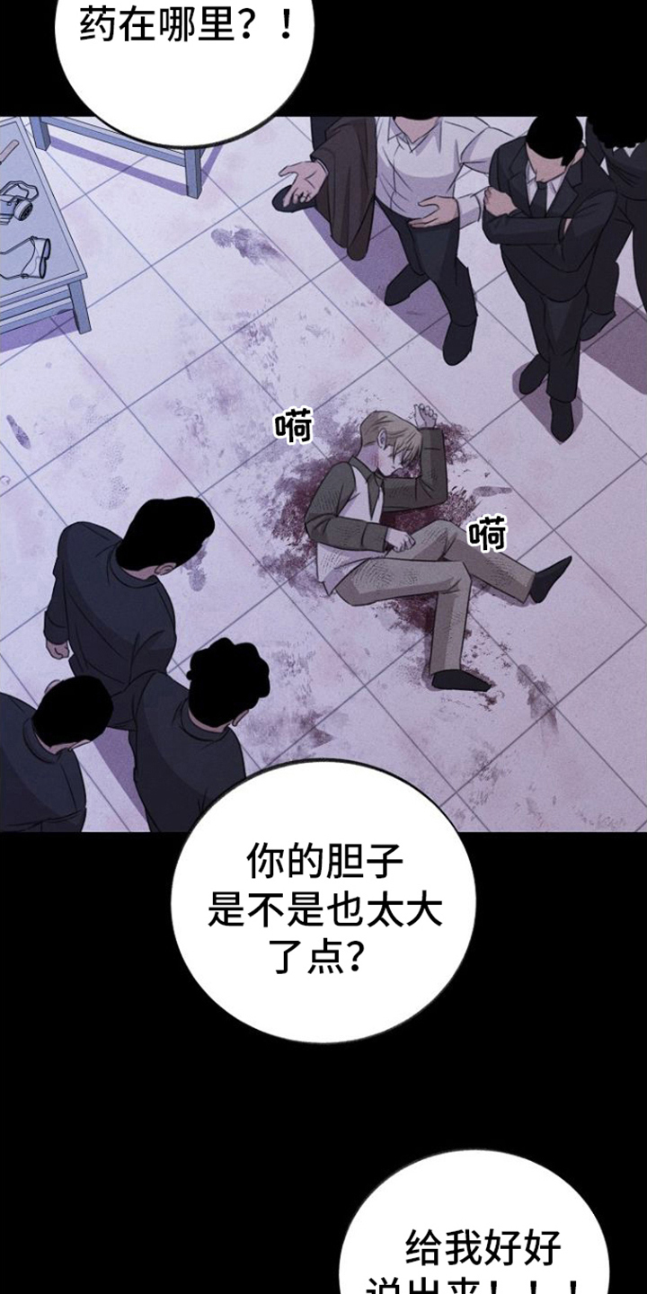 残缺的影子张君漫画,第15章：背叛2图