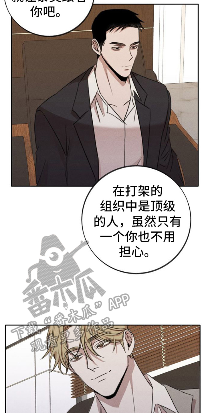 残缺的美丽歌词漫画,第5章：忠诚的手下1图