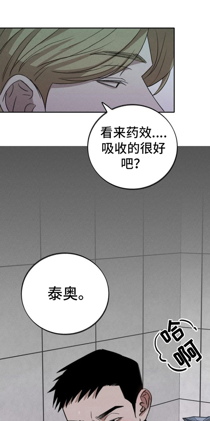 残缺的影子漫画,第3章：复仇1图