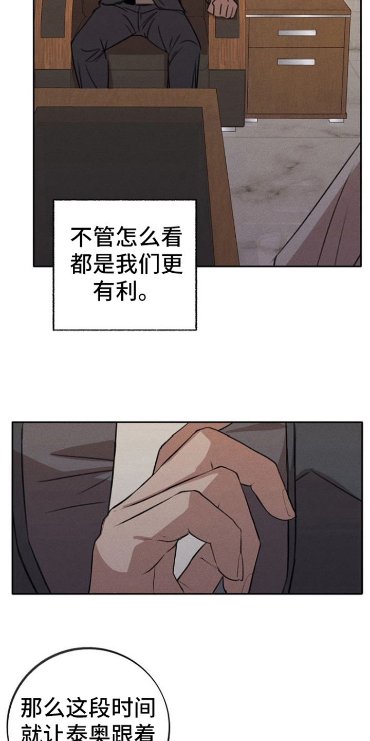 残缺的影子漫画,第5章：忠诚的手下2图