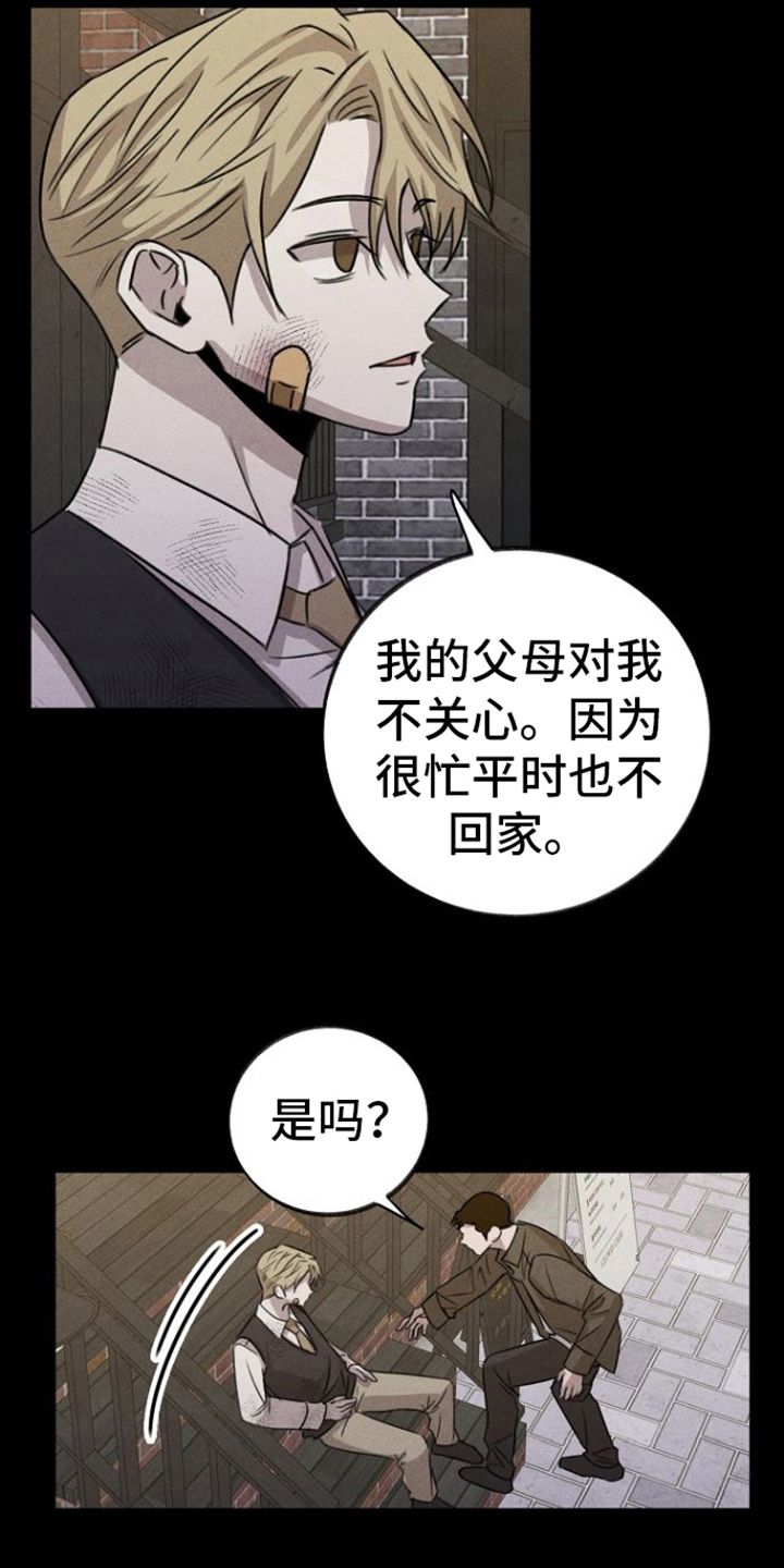 残缺的影子漫画,第11章：心灵港湾2图