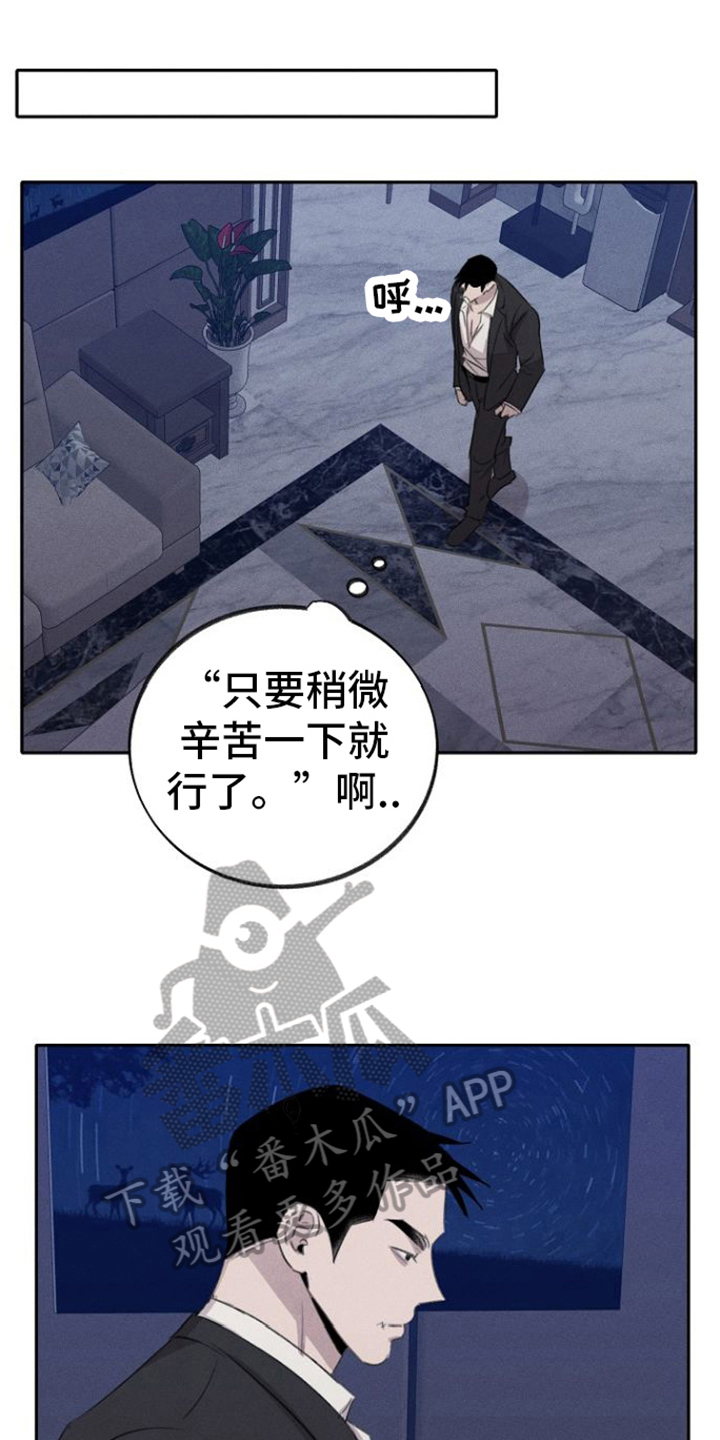 影子里残缺漫画,第16章：辛苦一下2图