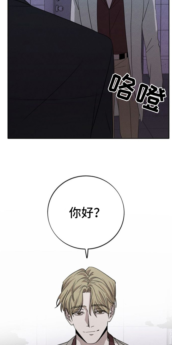 残缺的温柔漫画,第2章：惊讶2图