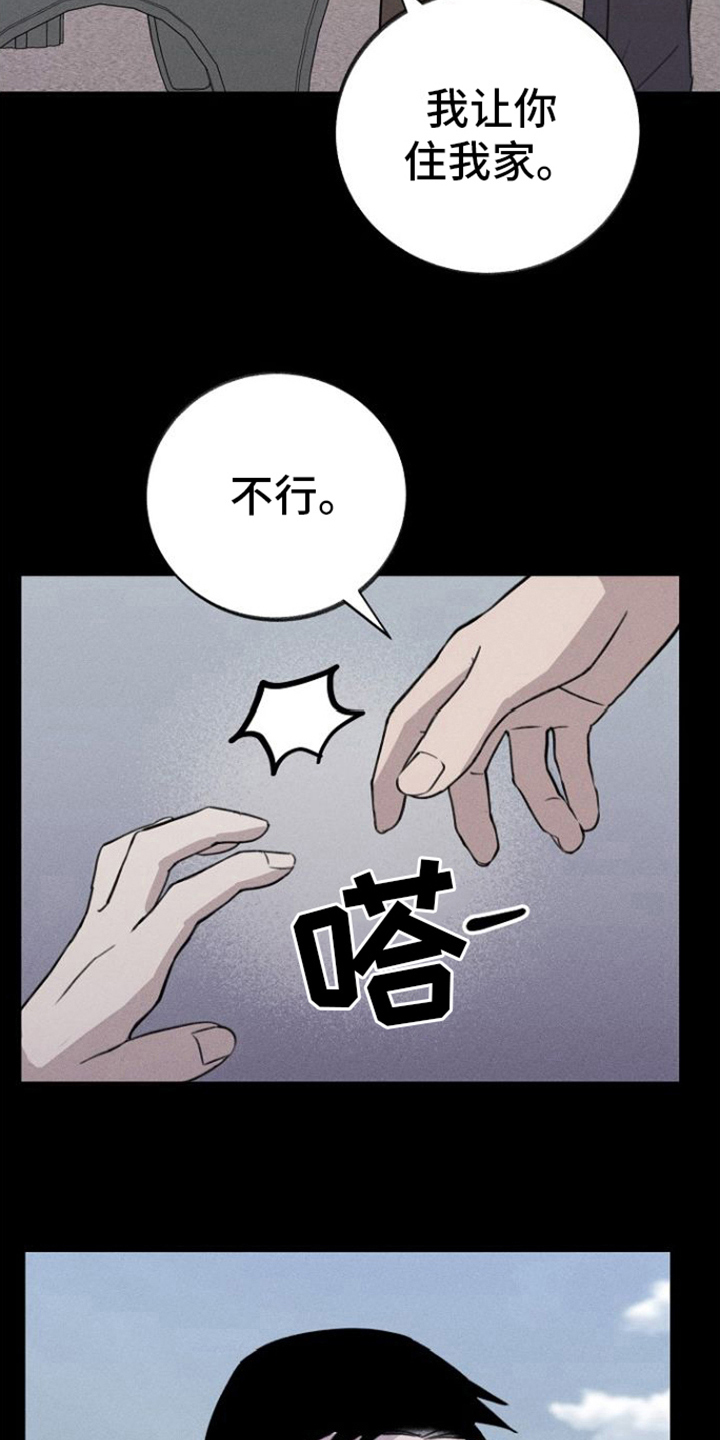 残缺的影子漫画,第12章：逃离2图