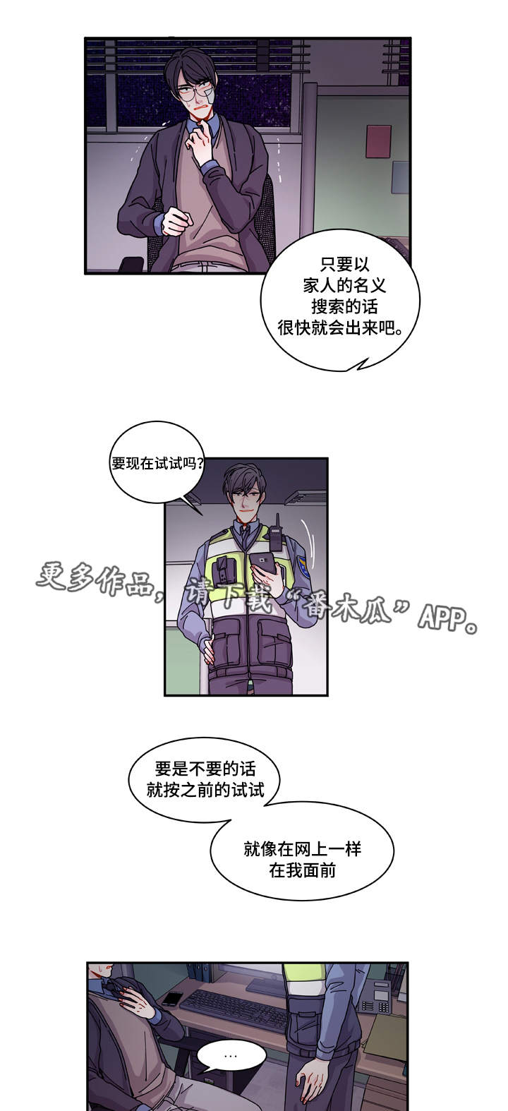 连锁效应漫画,第20章：装什么2图