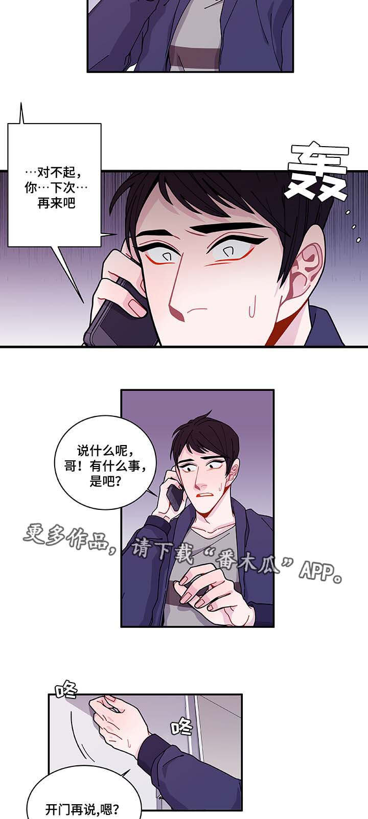 连锁效应音乐漫画,第31章：你先走吧2图