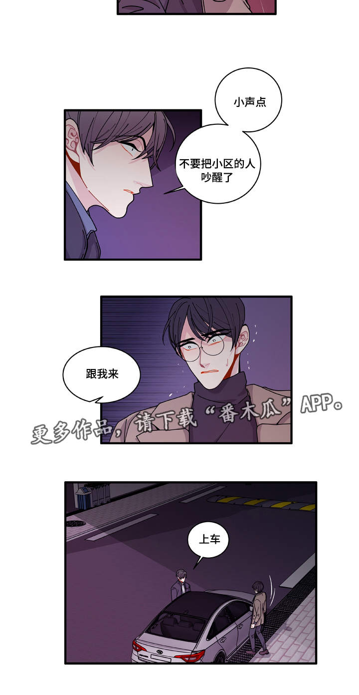 连锁效应原理漫画,第16章：不会放过你2图