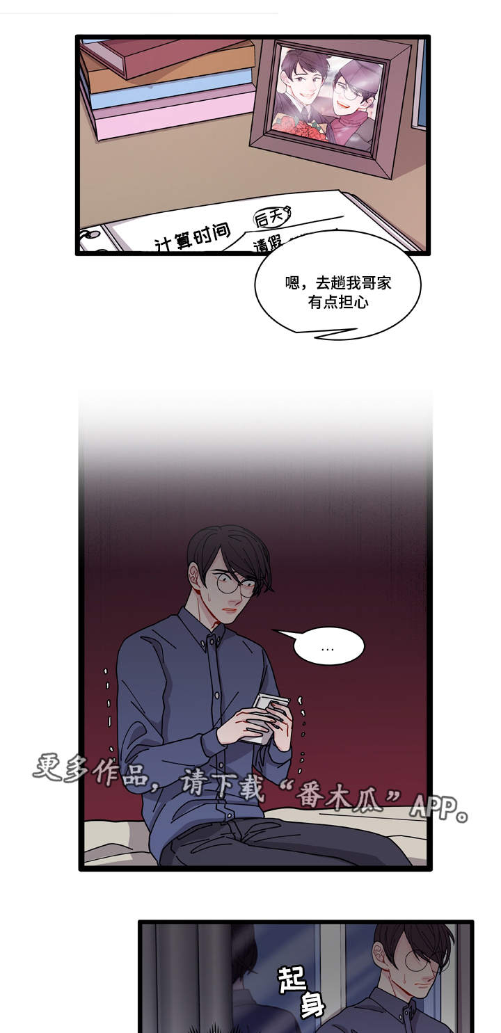 连锁反应林姗姗漫画,第6章：威胁2图