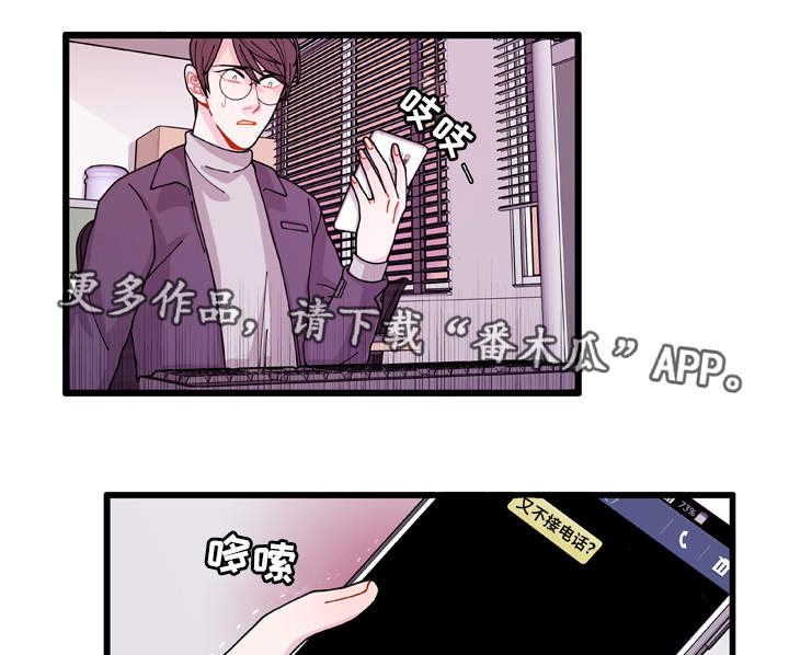 连锁效应漫画,第13章：找上门2图